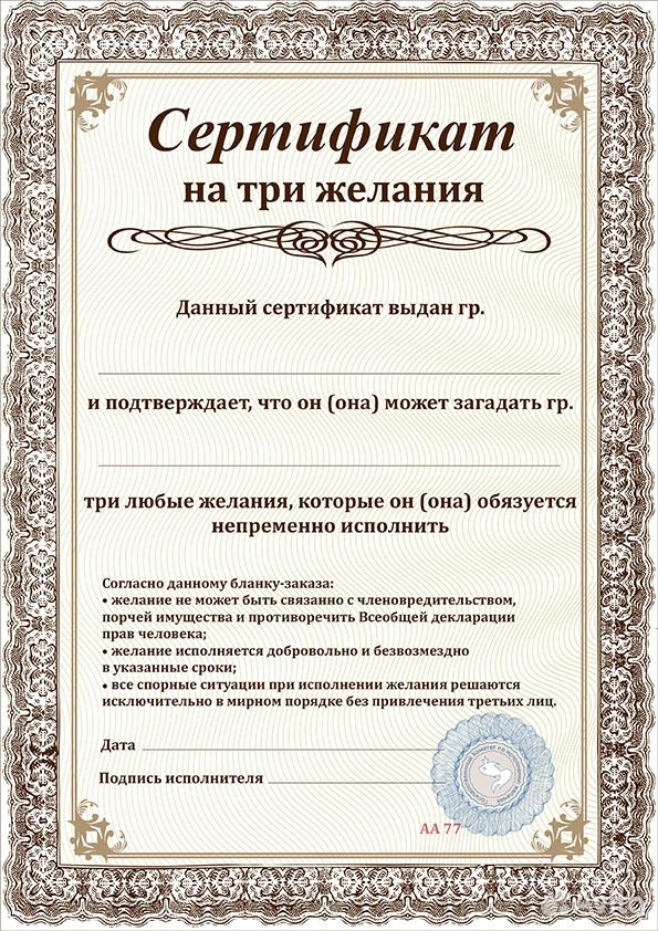 Подарок сертификат желаний