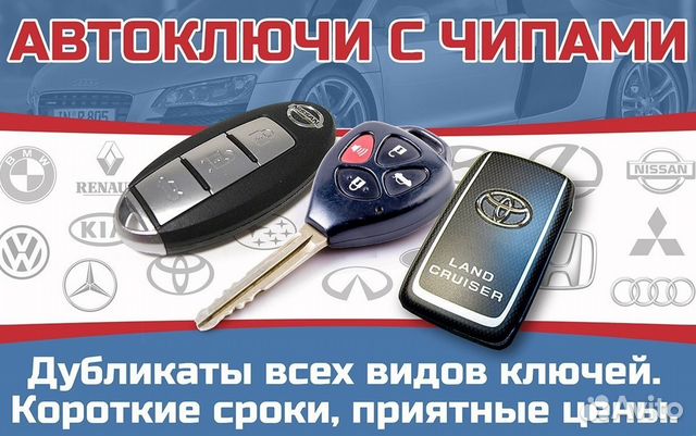 Как сделать ключ от машины без дубликата