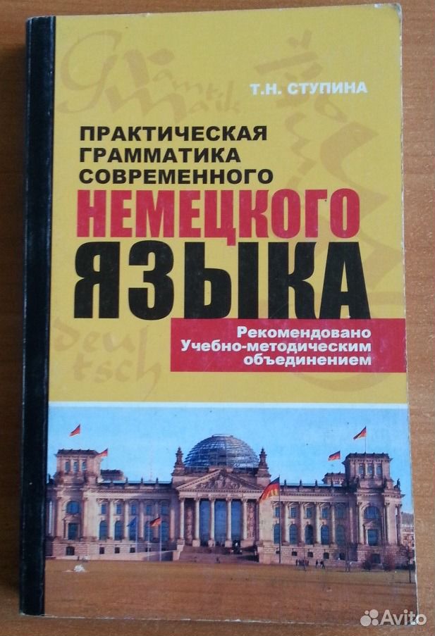 Тагиль грамматика немецкого языка. Практическая грамматика немецкого языка. Теоретическая грамматика современного немецкого языка. Нарустранг практическая грамматика немецкого. Гладилин практическая грамматика немецкого языка.