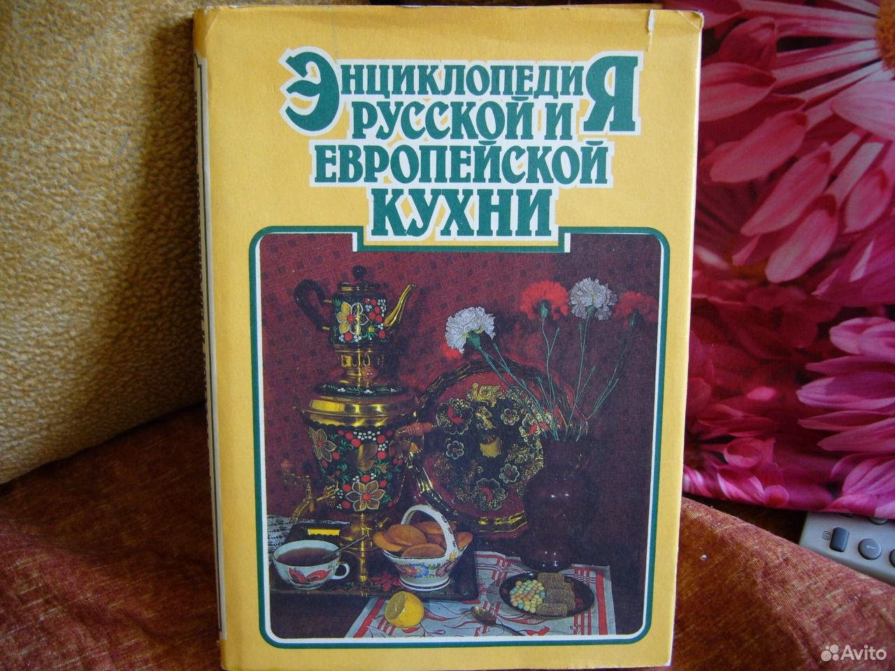 Энциклопедия русской и европейской кухни