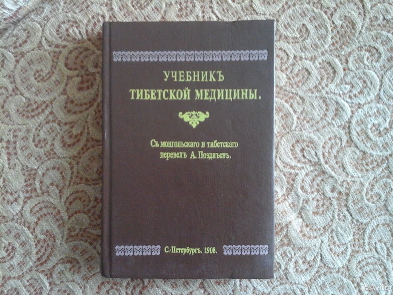 Медик здравоохранение учебник. Учебник тибетской медицины. Учебники по медицине. История медицины учебник. Учебник по медицине 10 класс.