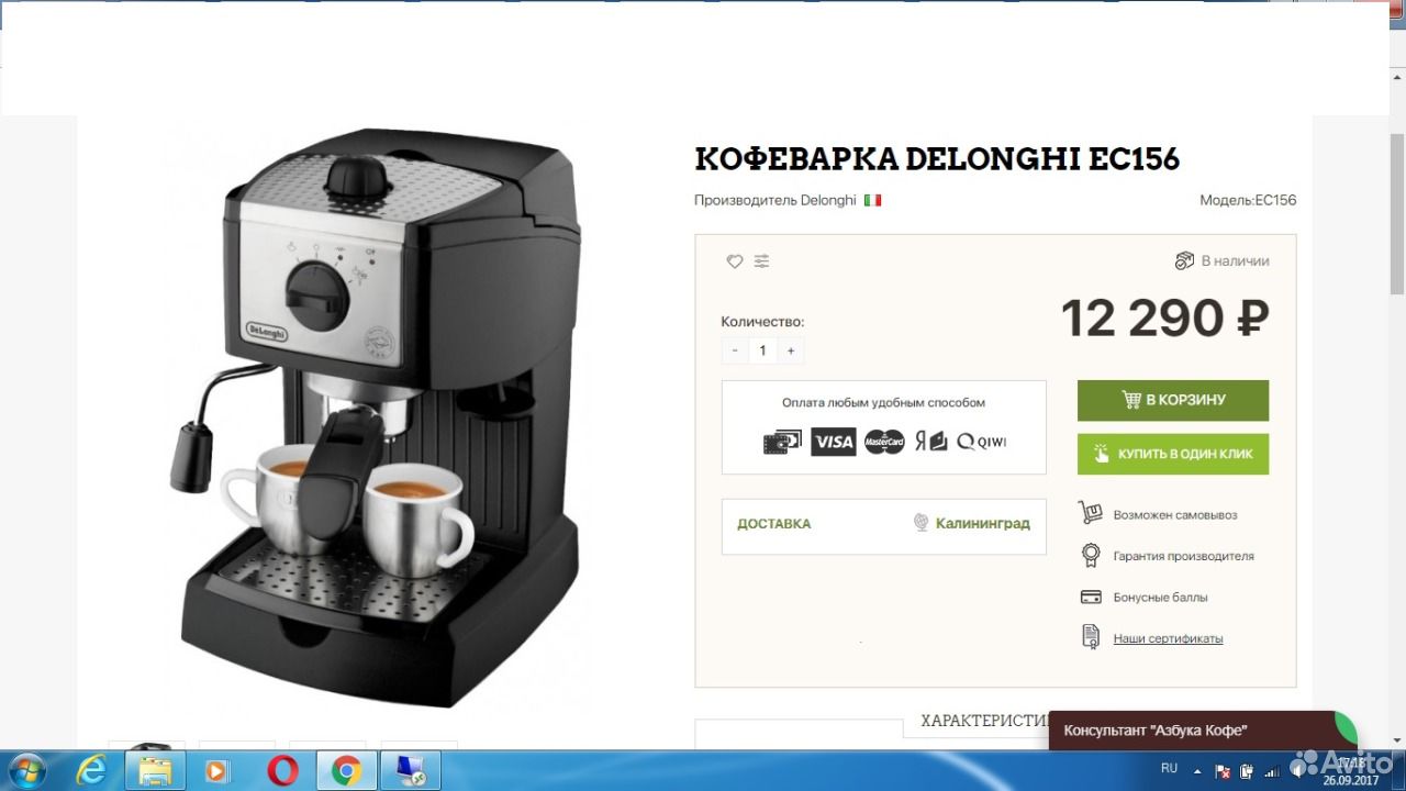 Авито кофеварка. Кофеварка рожковая Delonghi EC 157. Кофеварка рожковая de'Longhi EC 157. Кофеварка рожковая Delonghi EC 156. Delonghi ec156.b