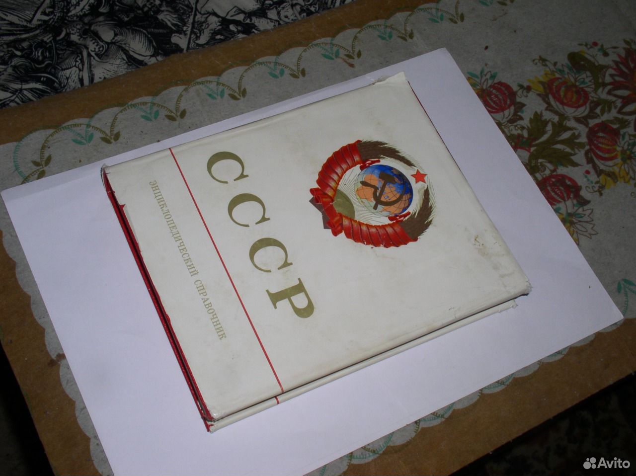 919 965. СССР энциклопедический справочник 1982.