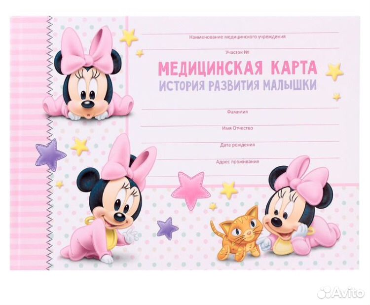 Обложка медицинская карта ребенка