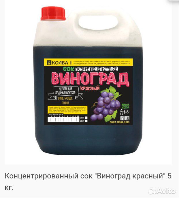 Концентрированный виноградный сок 5 кг купить на Зозу.ру - фотография № 1