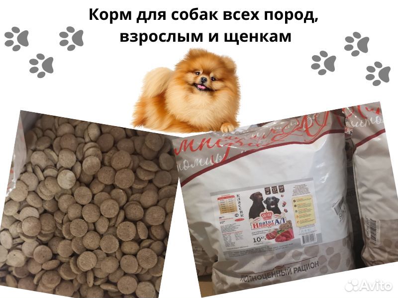 Корм для собак всех пород, взрослым и щенкам купить на Зозу.ру - фотография № 7