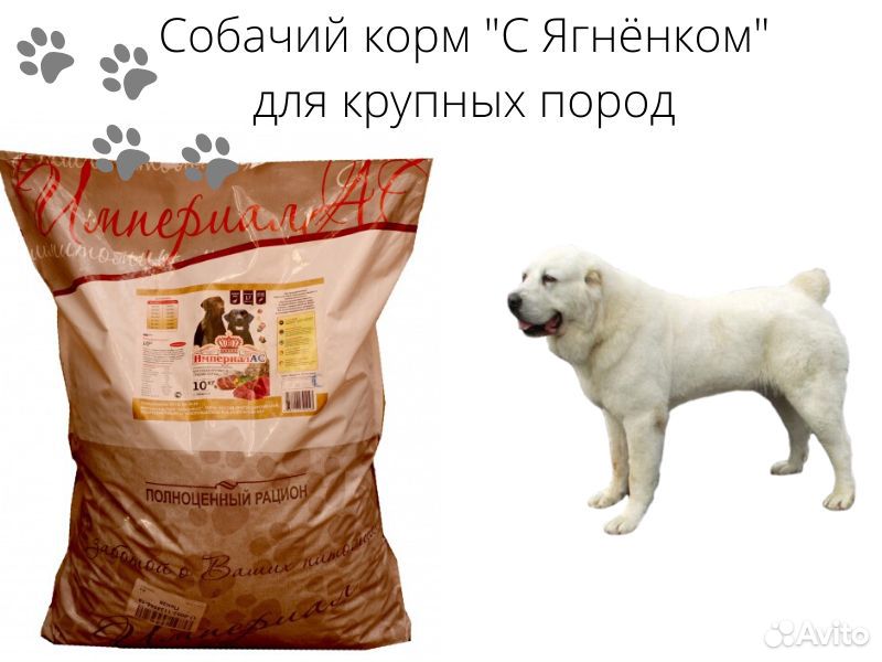 Собачий корм "С Ягнёнком" для крупных пород купить на Зозу.ру - фотография № 1