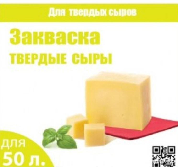 Закваски для изготовления сыра купить на Зозу.ру - фотография № 5