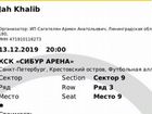Билет на концерт Jan Khalib объявление продам