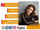 Настройка Контекстной Рекламы. Яндекс. Google объявление продам