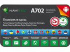 Навигатор navitel A702 объявление продам