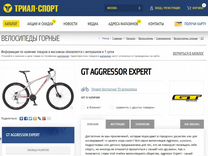 Триал Спорт Интернет Магазин Каталог Велосипедов