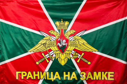 Флаги Погранвойск