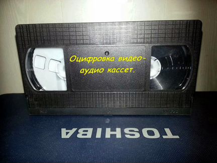 Оцифровка VHS
