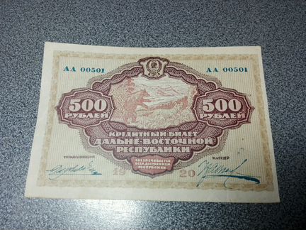 Банкнота 500рублей 1920 года