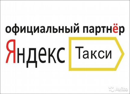 Водитель (Подключение к Яндекс такси)