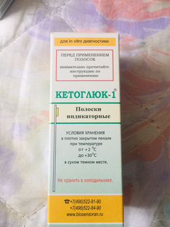 Кетоглюк-1