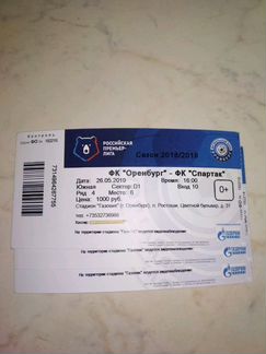 Билеты на матч Оренбург Спартак