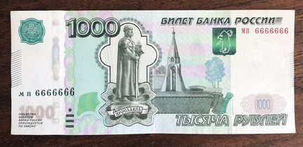 Банкнота 1000 рублей редкий номер 6666666