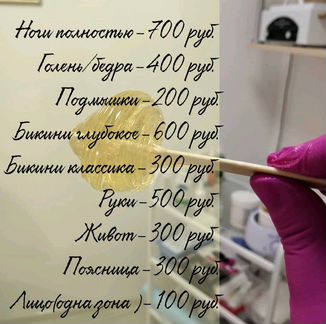 Шугаринг (сахарная эпиляция) Черкесск