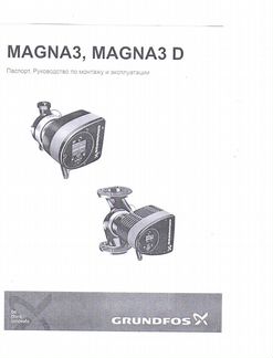 Насос циркуляционный grundfos Magna 3 и Magna 3D
