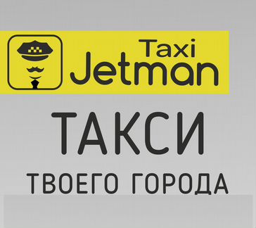 Водитель такси, аренда или свой автомобиль