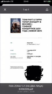 Билеты на концерт Тони Раута и Гарри Топора