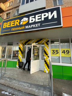 Прибыльная франшиза пивного маркета Beer&Бери 0062
