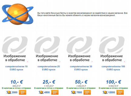 Купоны Computeruniverse на 100 евро