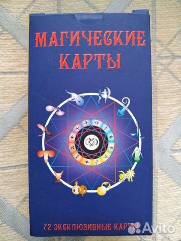 Магические карты