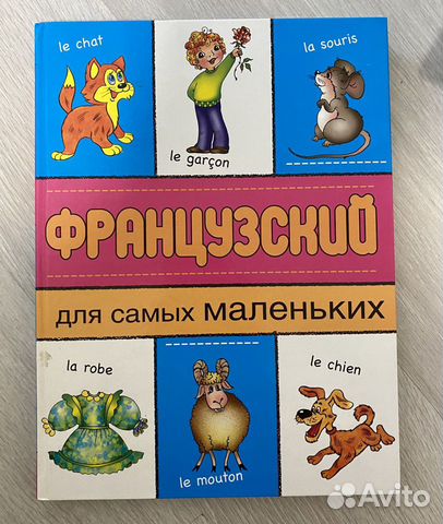 Французский для детей