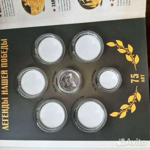 Альбом для юбилейных монет ВОВ