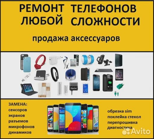 Ремонт сотовых телефонов замена дисплеев