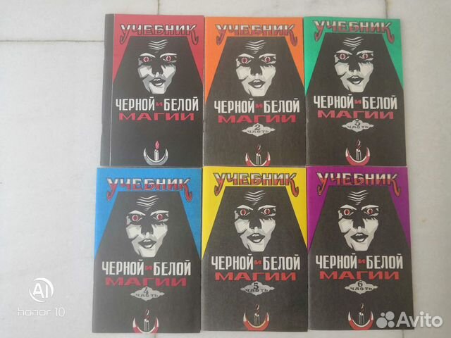Учебник Чёрной и Белой Магии (из 6 книг)