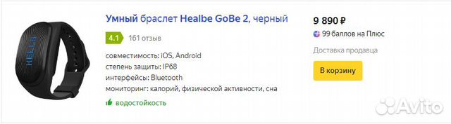 Новые Смарт-часы Healbe GoBe 2 не распакованные