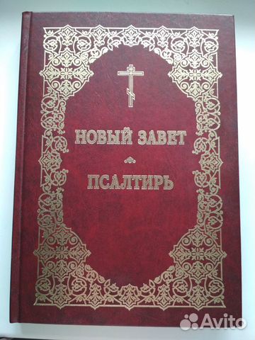 Новый завет