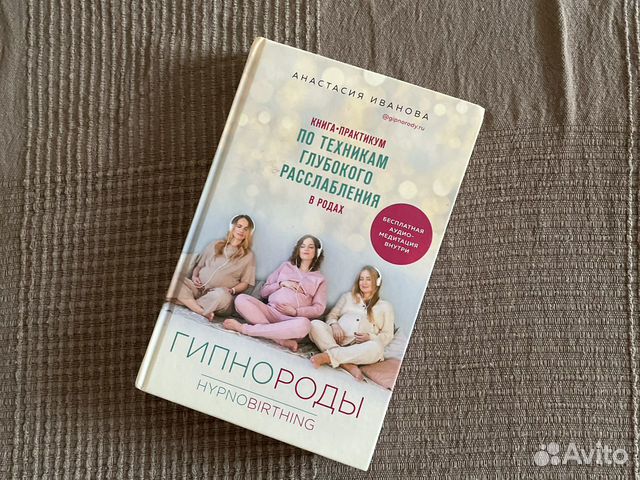 Анастасия Иванова Гипнороды Книга Купить