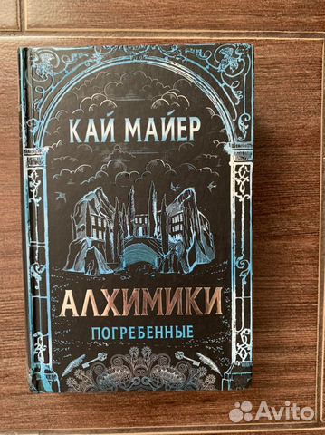 Книга Кай Майер