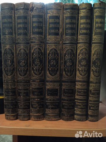 Энциклопедический словарь Брокгауза и Ефрона ориг