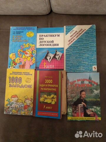 Книги для учителей начальных классов