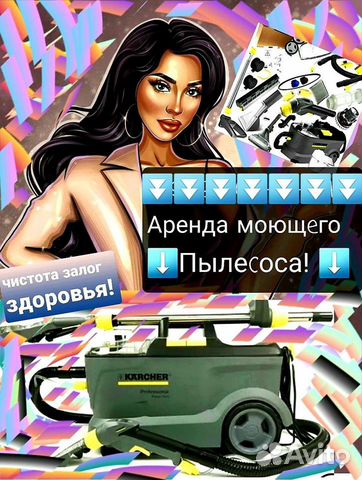 Прокат, аренда моющeго пылеcоса karcher Puzzi 10