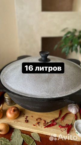 Казан чугунный 16 литров