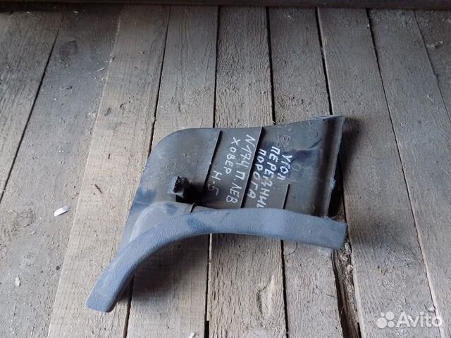 Накладка порога (внутренняя) Hover H5 2010