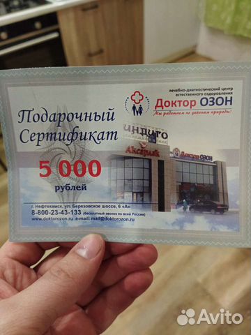 Подарочный сертификат доктор озон