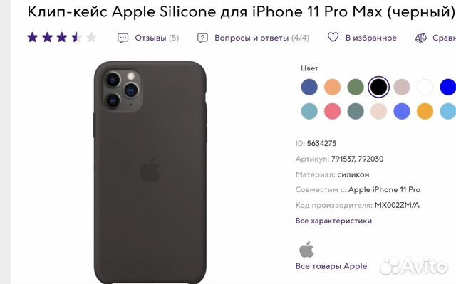 Клип-кейс Apple Silicone для iPhone 11 Pro Max (че