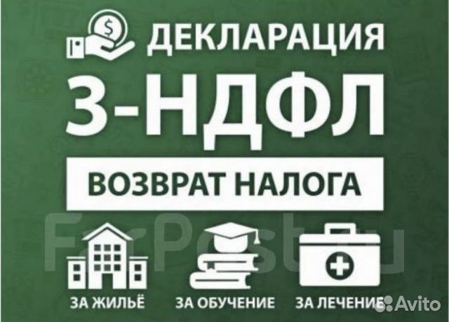 Декларация 3 НДФЛ под ключ налоговый вычет