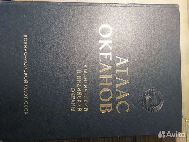 Атлас океанов