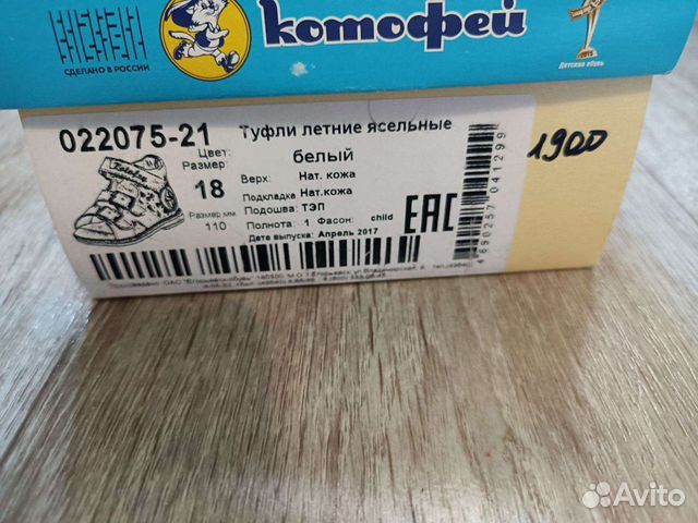 Продам босоножки Котофей