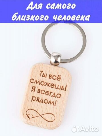 Брелок для ключей / брелок из дерева / подарок муж