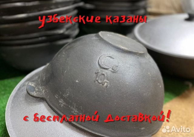 Оригинальные Узбекские Казаны(отзывов 100+)